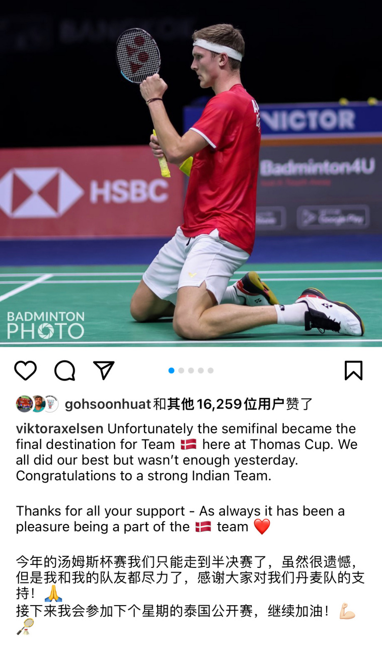 丹麦队险胜马来西亚队，安赛龙带队取胜